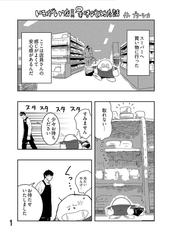 スーパーマーケットでの店員と客のやり取りを描いた漫画の画像