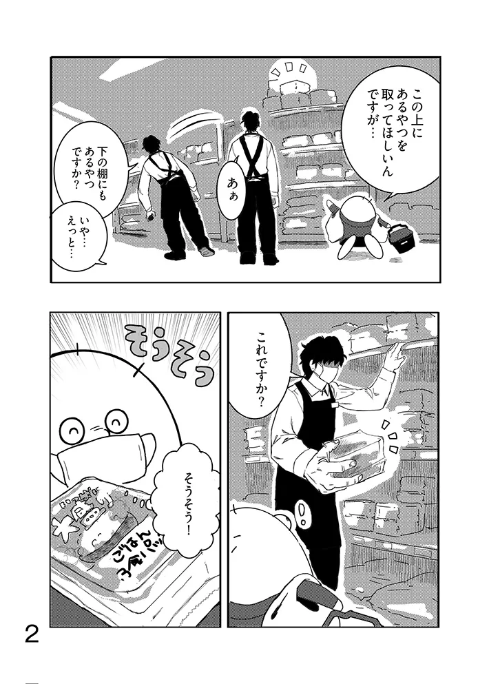 スーパーマーケットでの店員と客のやり取りを描いた漫画の画像