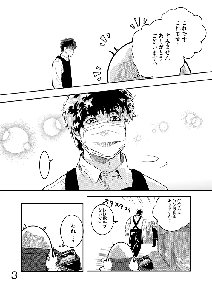 スーパーマーケットでの店員と客のやり取りを描いた漫画の画像