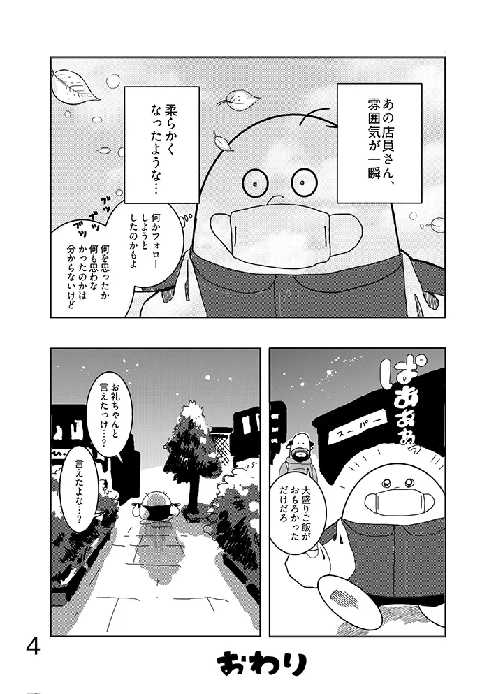 スーパーマーケットでの店員と客のやり取りを描いた漫画の画像