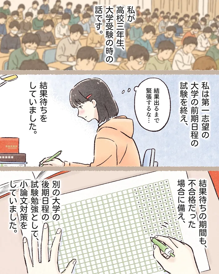 受験生と先生の感動のエピソードを描いた、西山ともこさんの漫画の画像