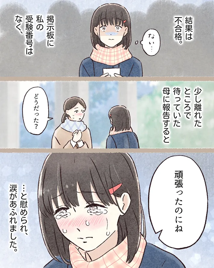 受験生と先生の感動のエピソードを描いた、西山ともこさんの漫画の画像