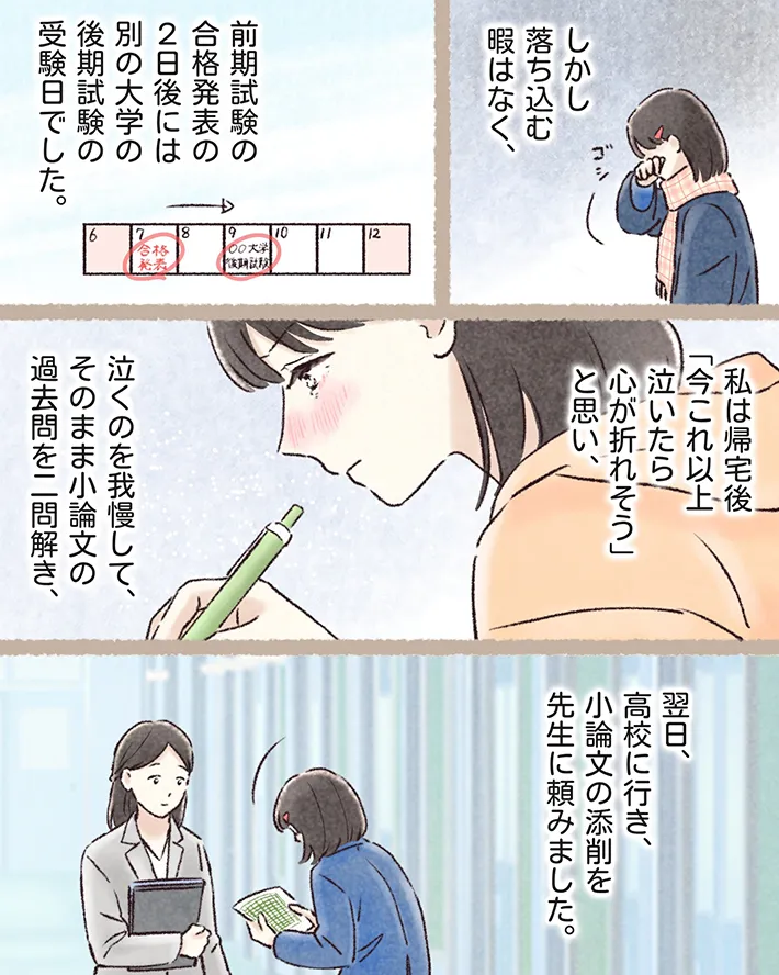 受験生と先生の感動のエピソードを描いた、西山ともこさんの漫画の画像