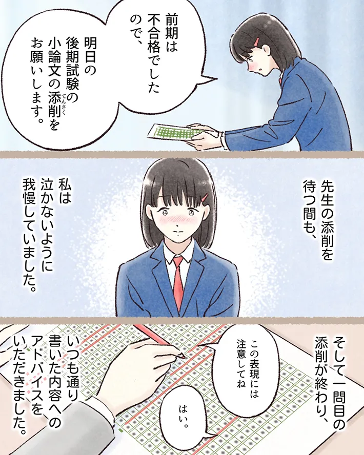 受験生と先生の感動のエピソードを描いた、西山ともこさんの漫画の画像