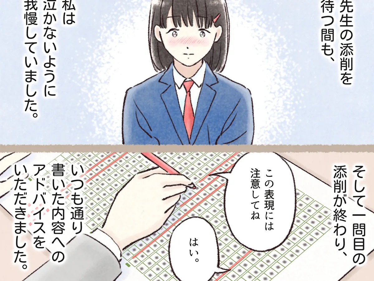 受験生と先生の感動のエピソードを描いた、西山ともこさんの漫画の画像