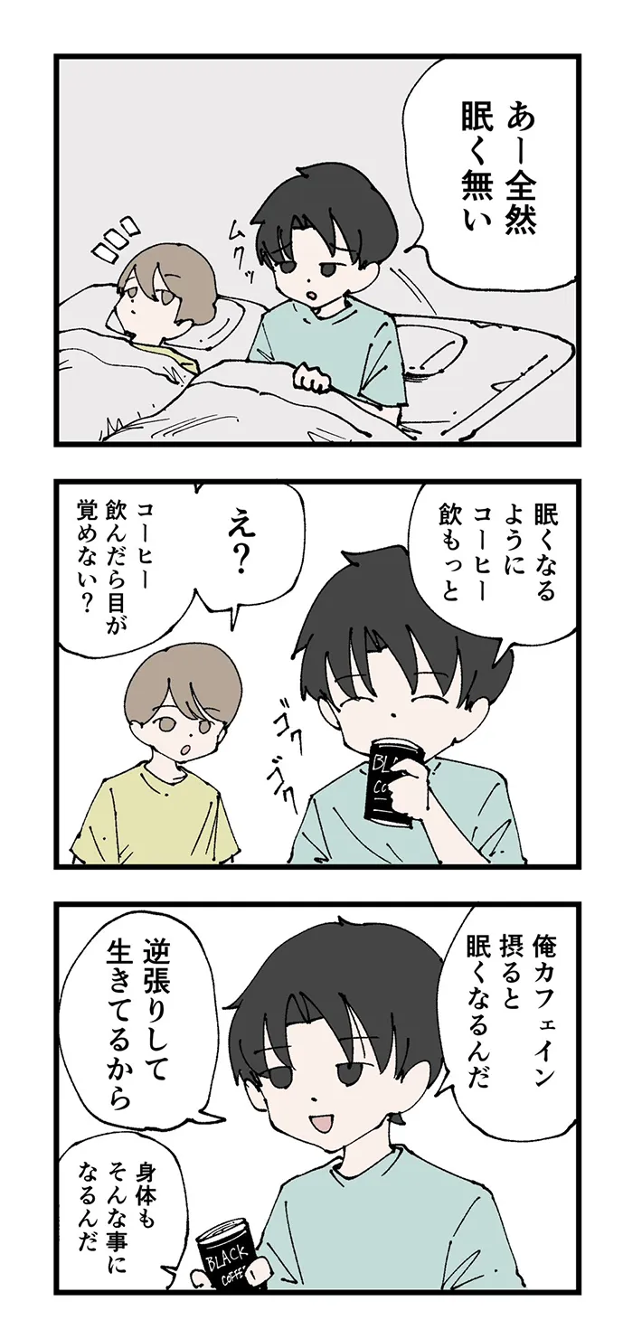 眠れない時にコーヒーを飲む男性を描いた、おだかけんたろうさんの漫画の画像