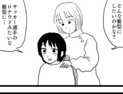 美容室でのやり取りを描いた漫画の画像