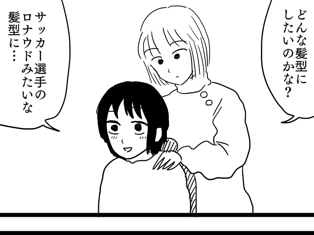 美容室でのやり取りを描いた漫画の画像