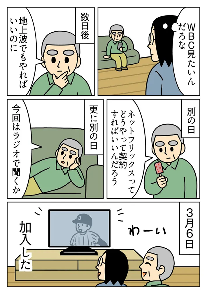 WBCの視聴環境に頭を悩ませる家族の日常を描いたエッセイ漫画の画像