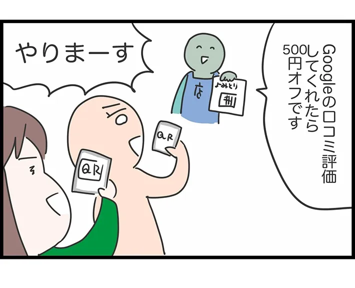 口コミの『闇』が伝わる、人間まおさんの漫画の画像