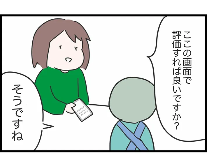 口コミの『闇』が伝わる、人間まおさんの漫画の画像