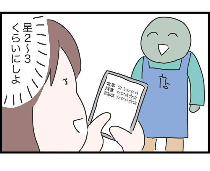 口コミの『闇』が伝わる、人間まおさんの漫画の画像