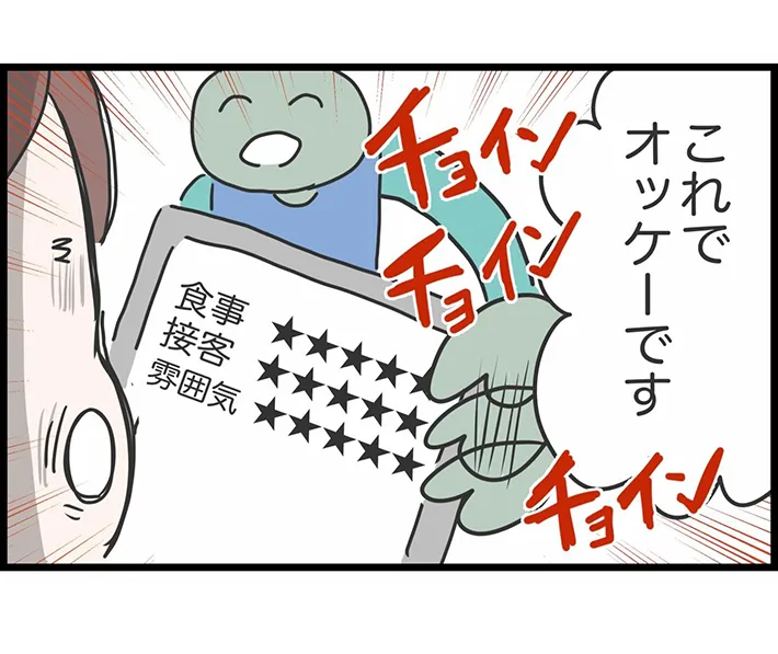 口コミの『闇』が伝わる、人間まおさんの漫画の画像