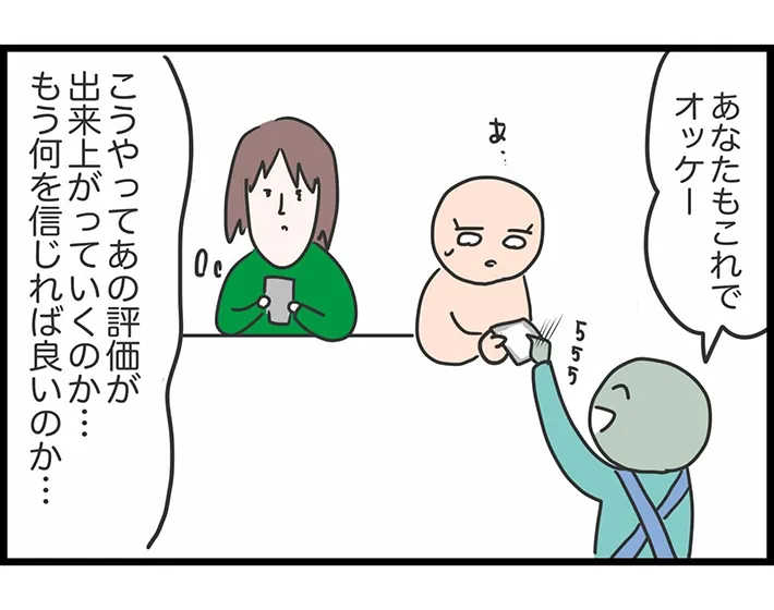口コミの『闇』が伝わる、人間まおさんの漫画の画像