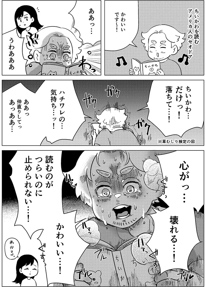 『ちいかわ』を読んだアメリカ人の反応を描いたエッセイ漫画の画像