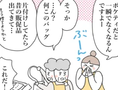 漫画家の佐久間薫さんによる創作漫画『おばあちゃん書店員ヨネ子』の画像