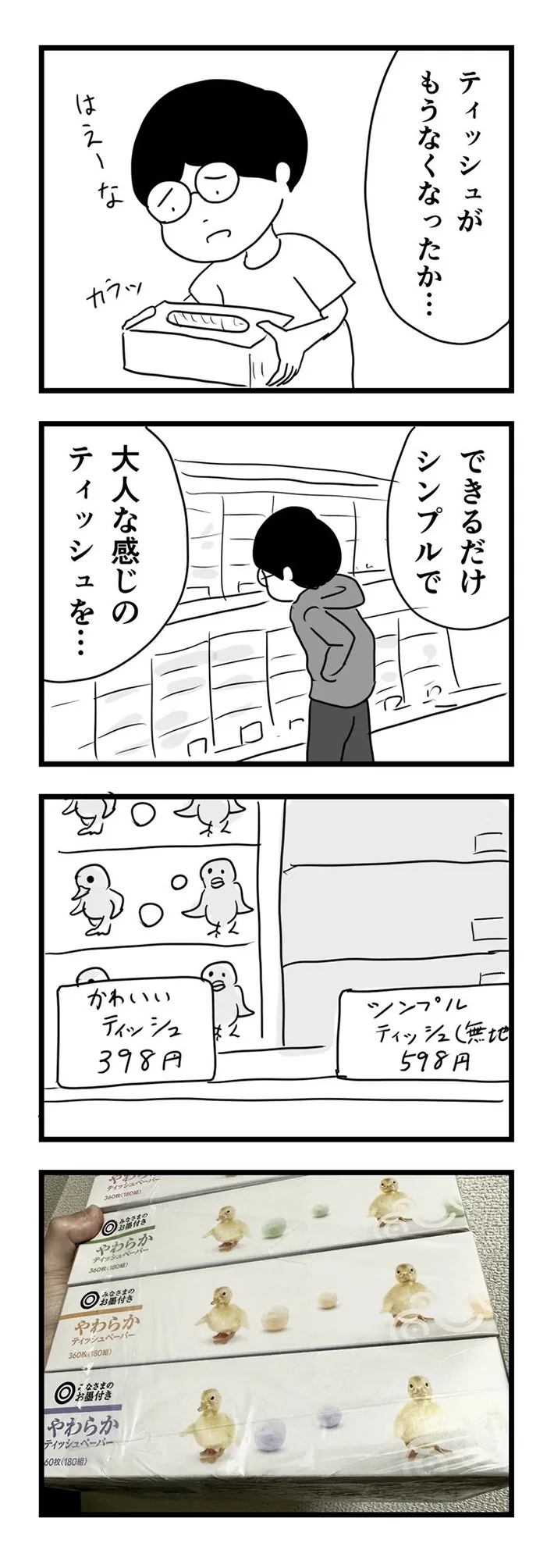 まるいがんもさんの漫画の画像