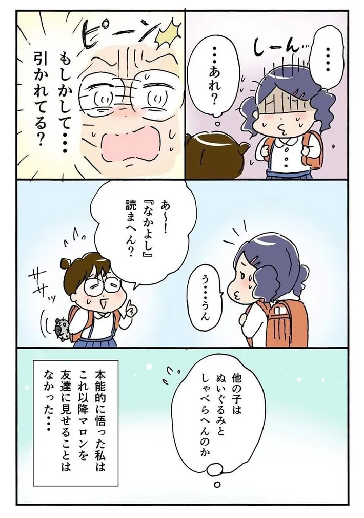 赤松かおりさんの漫画の画像