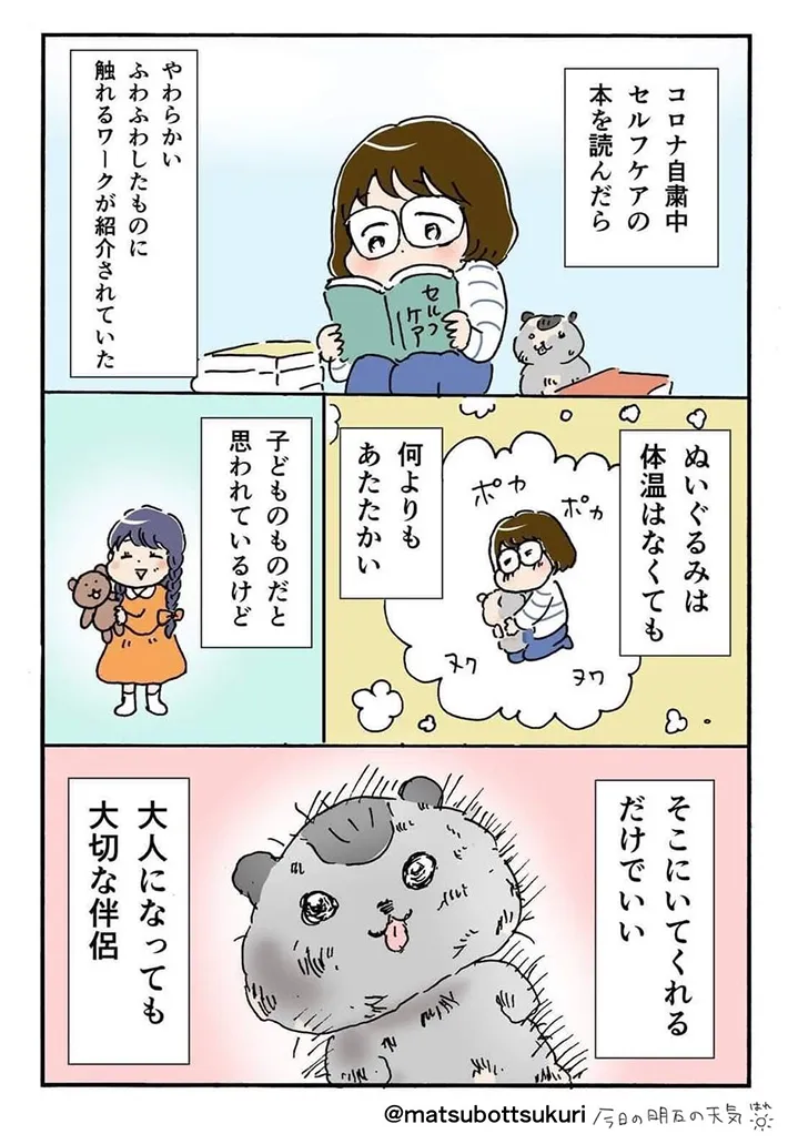 赤松かおりさんの漫画の画像