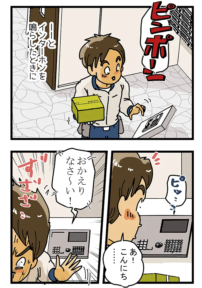 ゆきたこーすけさんの創作漫画『新人配達員コータローがお届けします！』の画像