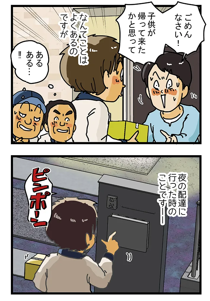 ゆきたこーすけさんの創作漫画『新人配達員コータローがお届けします！』の画像