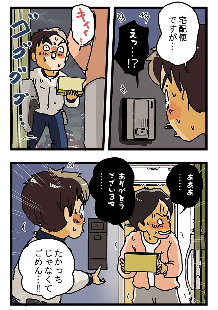 ゆきたこーすけさんの創作漫画『新人配達員コータローがお届けします！』の画像