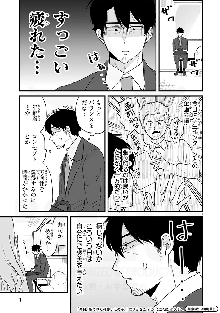 漫画『今日、駅で見た可愛い女の子。』の画像