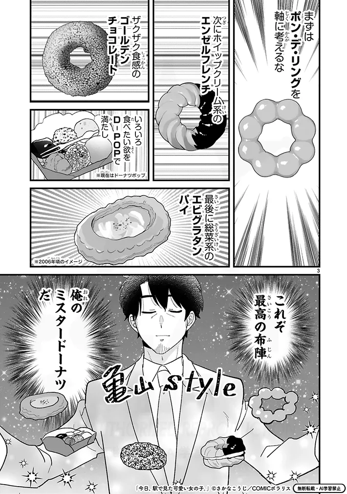 漫画『今日、駅で見た可愛い女の子。』の画像