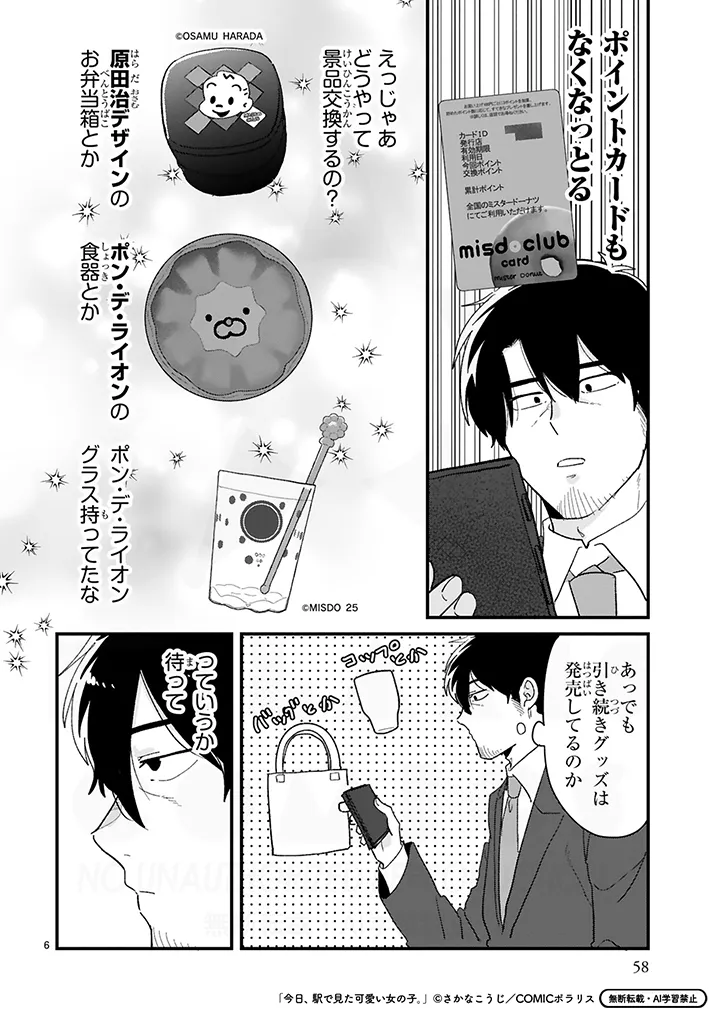 漫画『今日、駅で見た可愛い女の子。』の画像