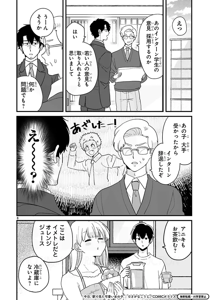 漫画『今日、駅で見た可愛い女の子。』の画像