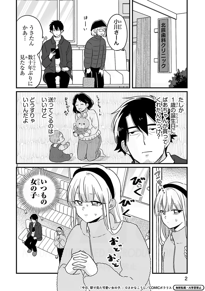 さかなこうじさんの漫画の画像