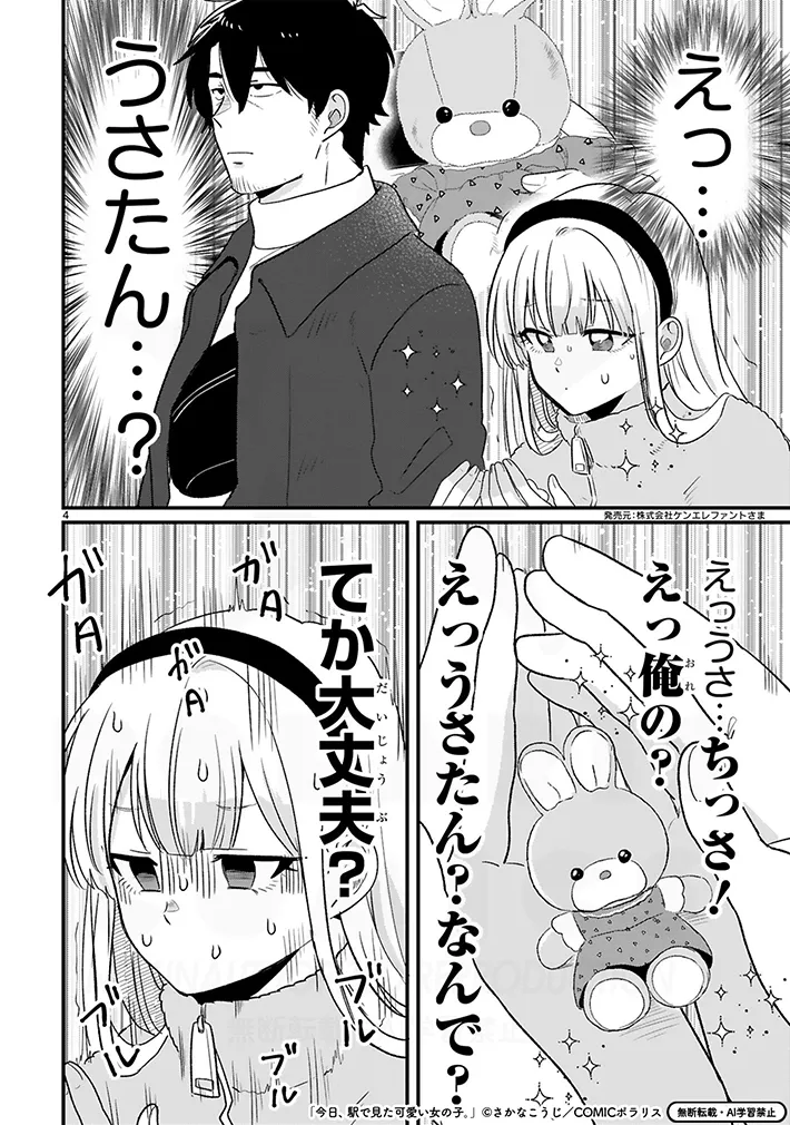 さかなこうじさんの漫画の画像