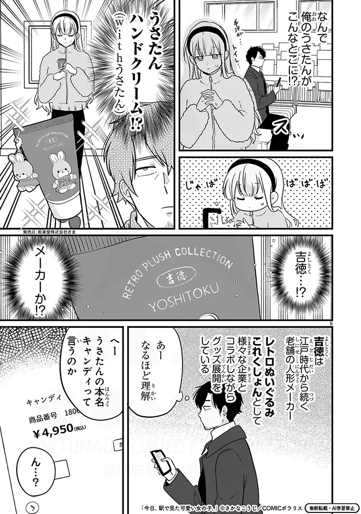 さかなこうじさんの漫画の画像