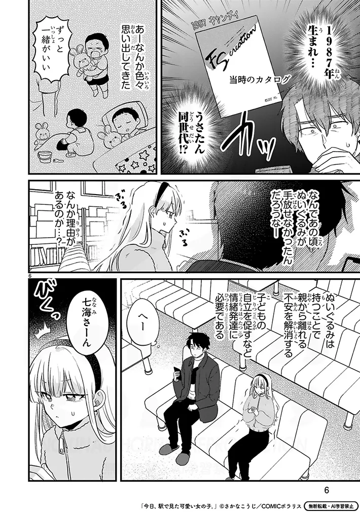 さかなこうじさんの漫画の画像