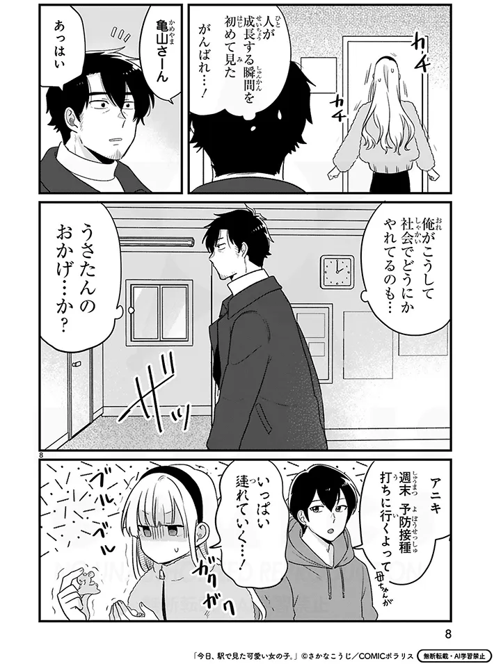 さかなこうじさんの漫画の画像