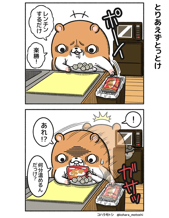 コハラモトシさんの漫画の画像