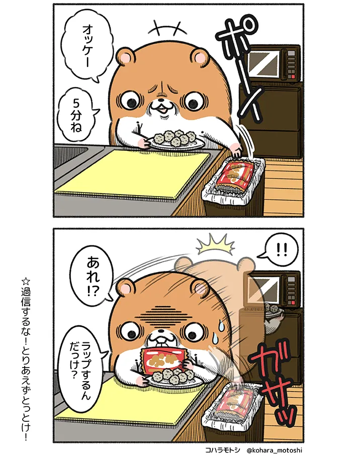 コハラモトシさんの漫画の画像