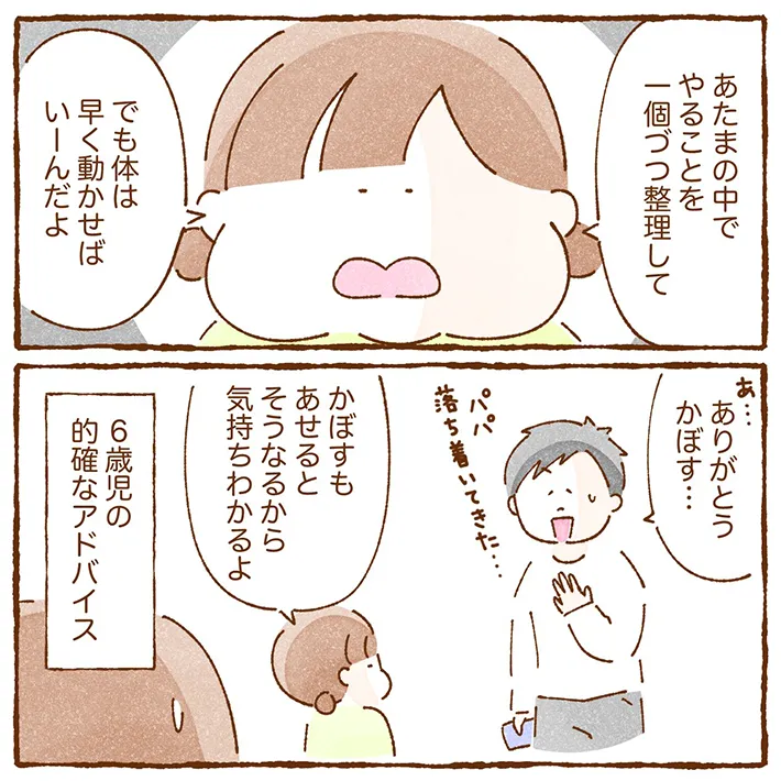 いよかんさんの漫画の画像