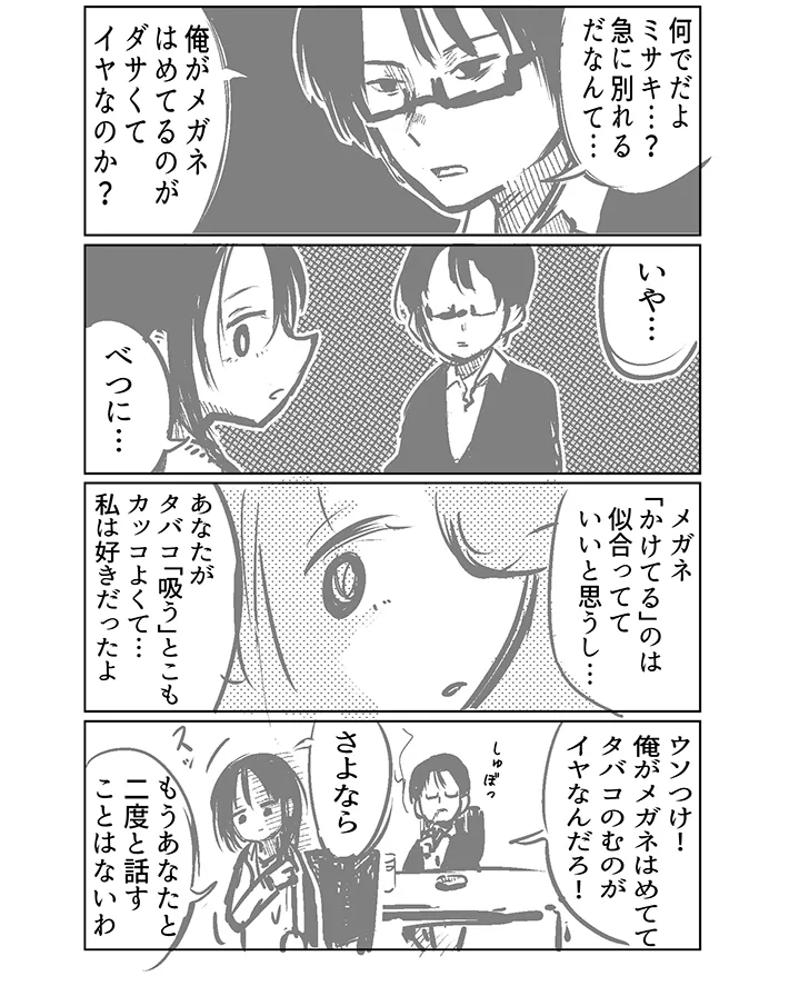 片陸遼助さんの漫画の画像