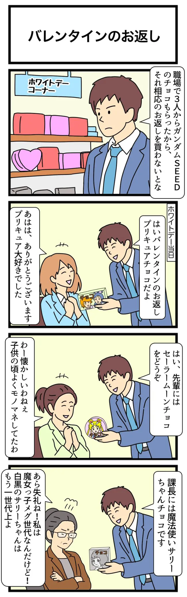 ヤシロさんの漫画の画像