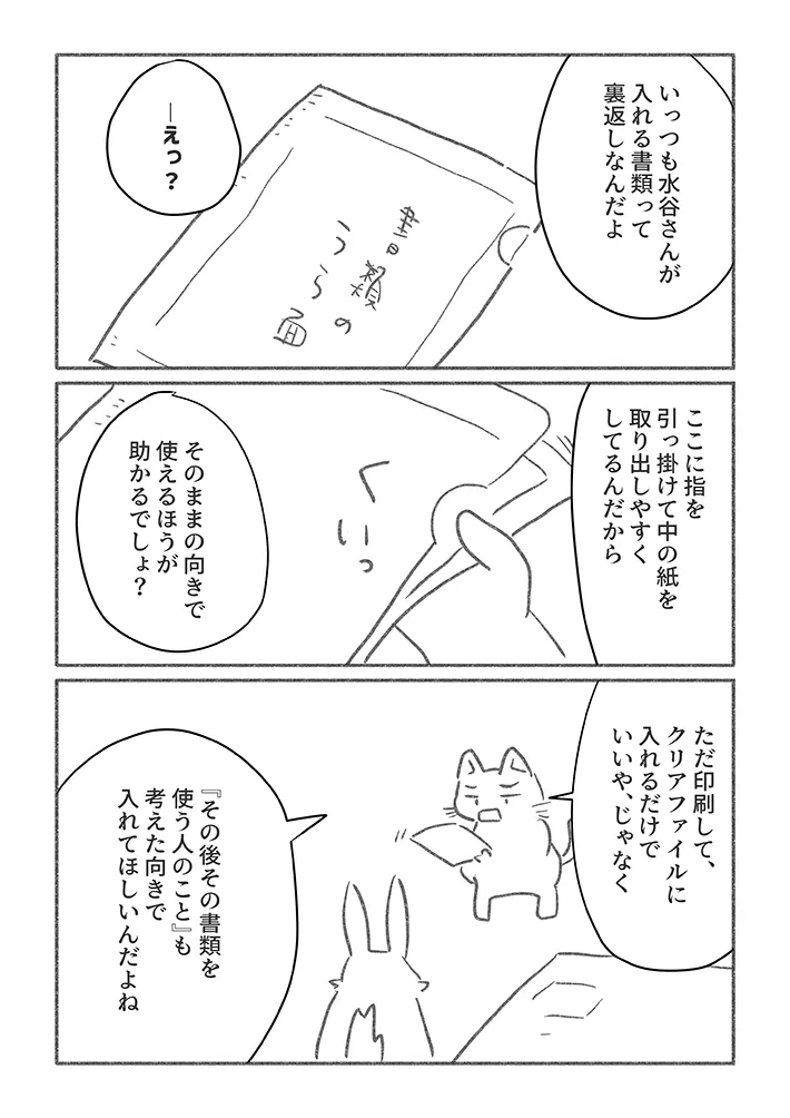 クリアファイルの切り込みにまつわるエッセイ漫画の画像
