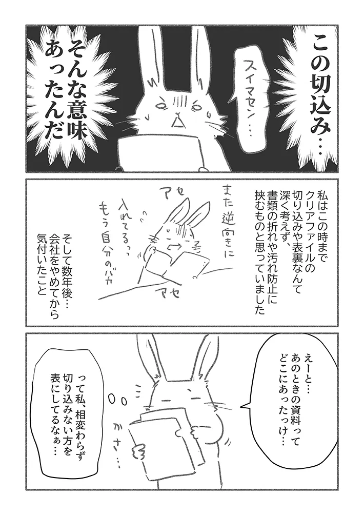 クリアファイルの切り込みにまつわるエッセイ漫画の画像