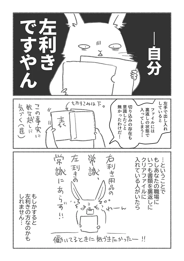 クリアファイルの切り込みにまつわるエッセイ漫画の画像