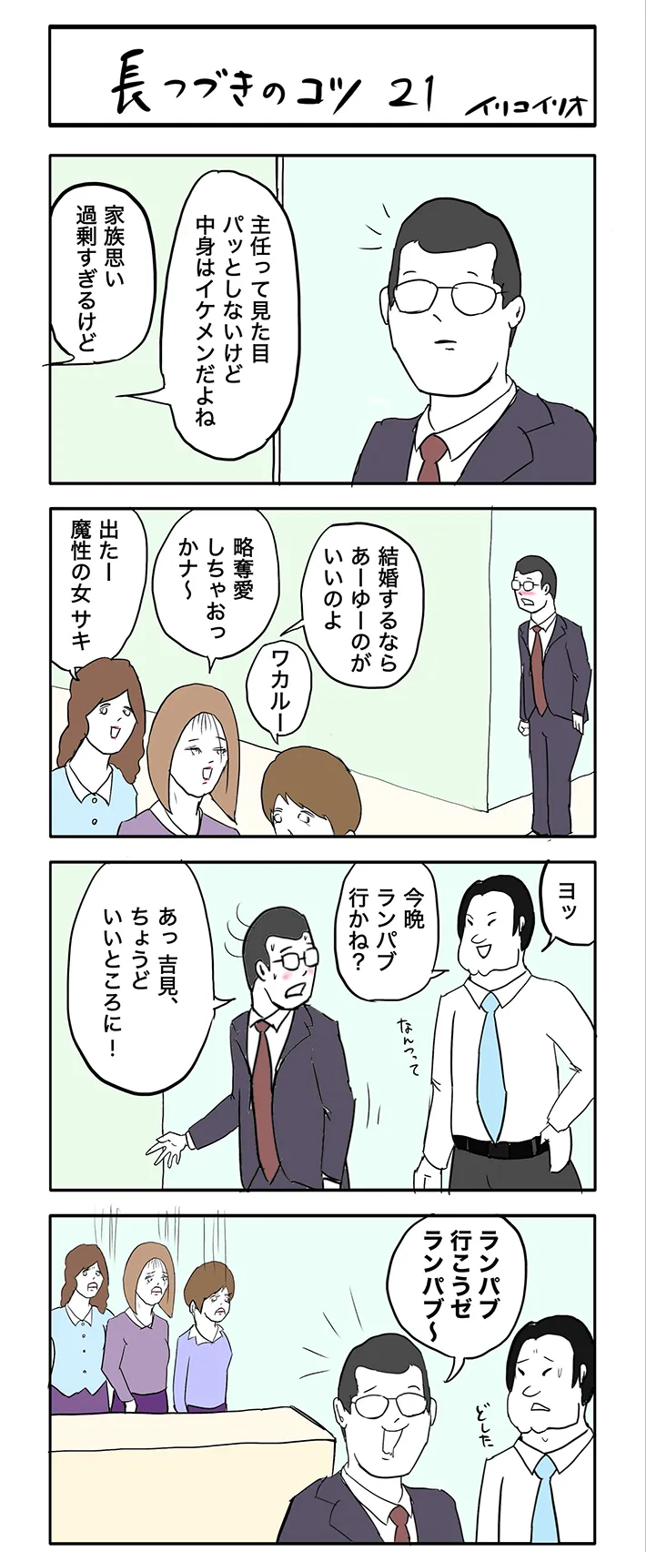 イリコイリオさんの漫画の画像