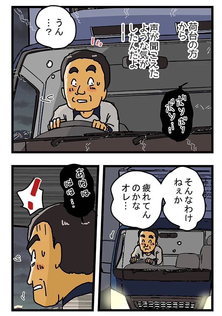 ゆきたこーすけさんによる創作漫画『新人配達員コータローがお届けします！』の画像