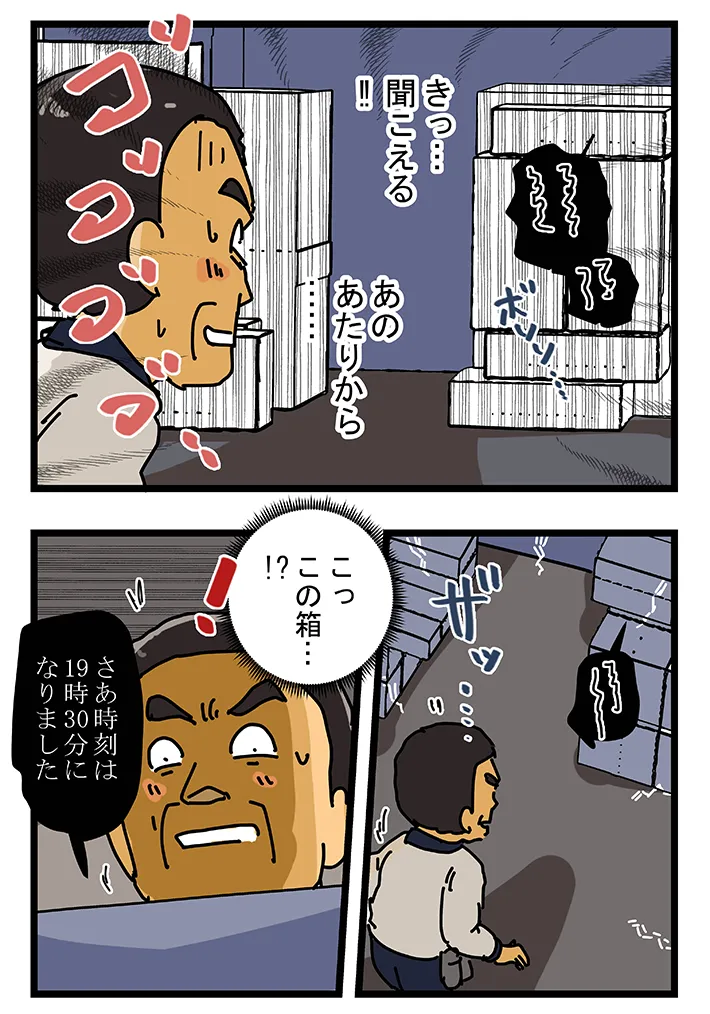 ゆきたこーすけさんによる創作漫画『新人配達員コータローがお届けします！』の画像