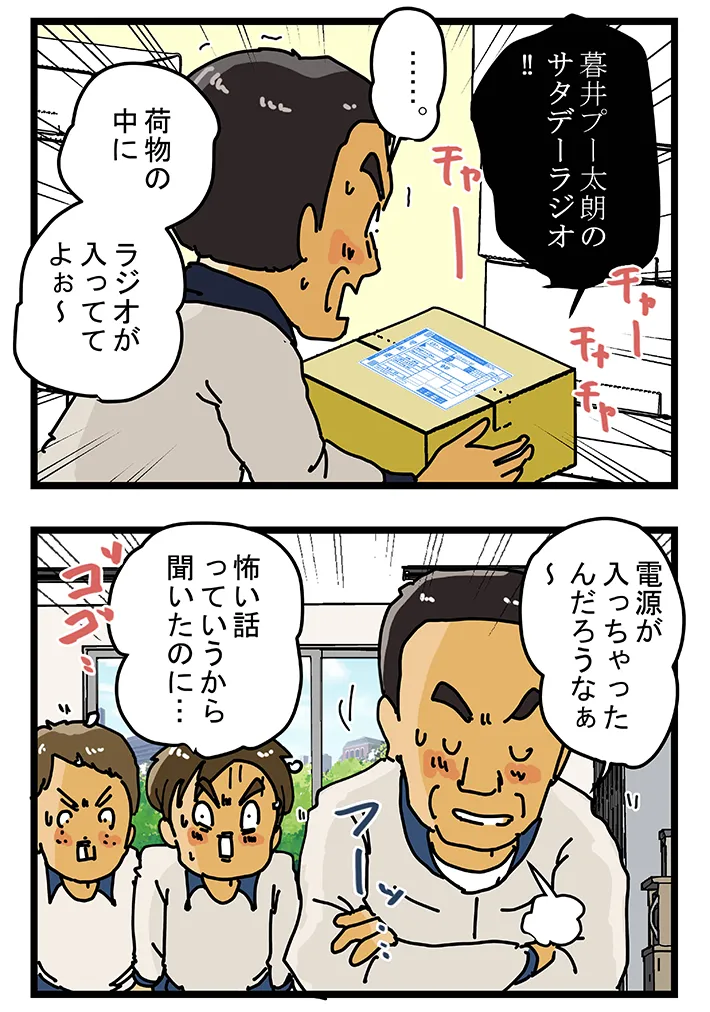 ゆきたこーすけさんによる創作漫画『新人配達員コータローがお届けします！』の画像