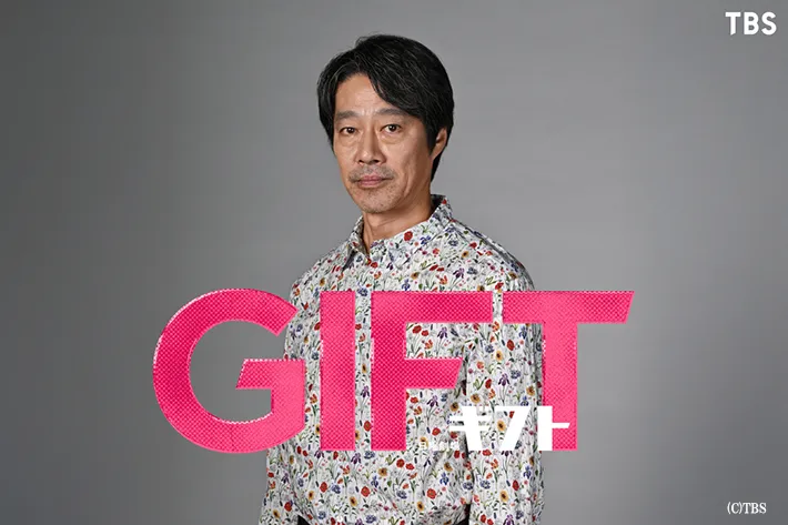 『ＧＩＦＴ』キービジュアル