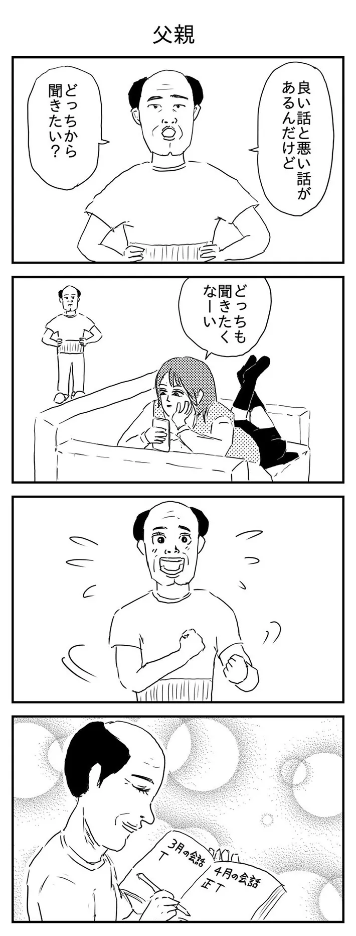 あげぞうさんの漫画の画像