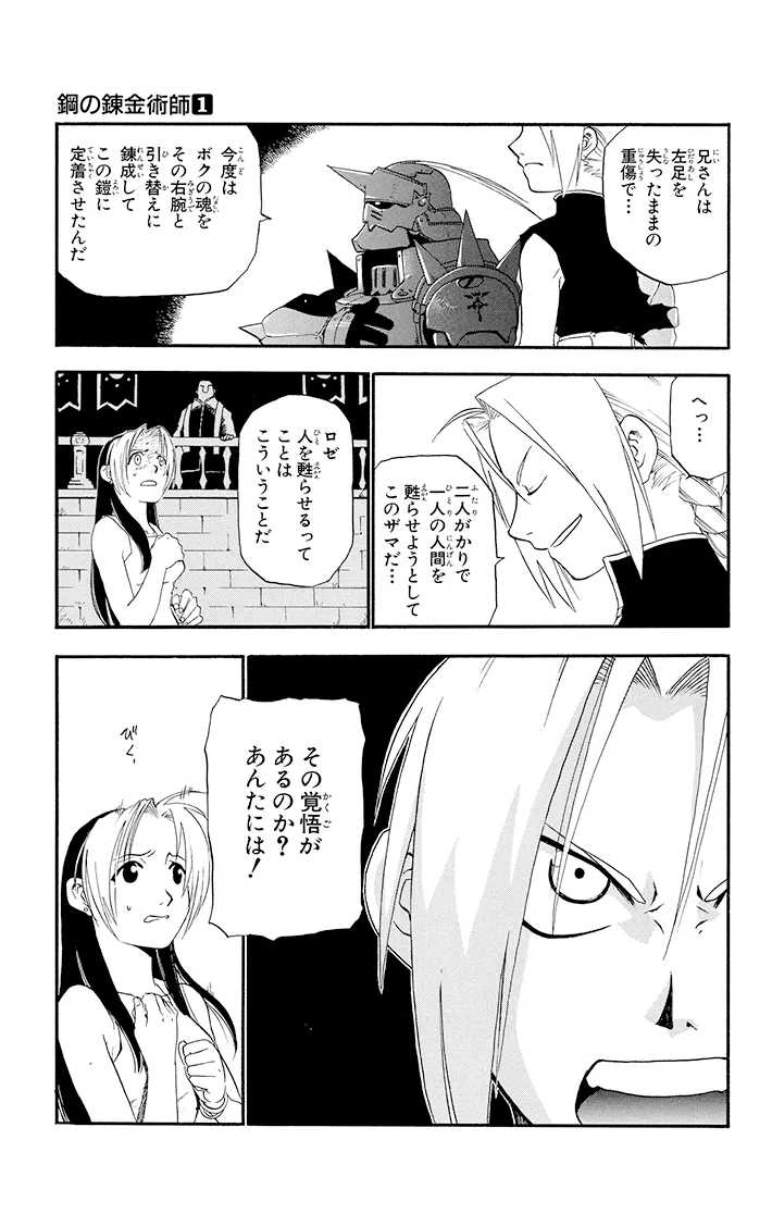 漫画『鋼の錬金術師』の画像